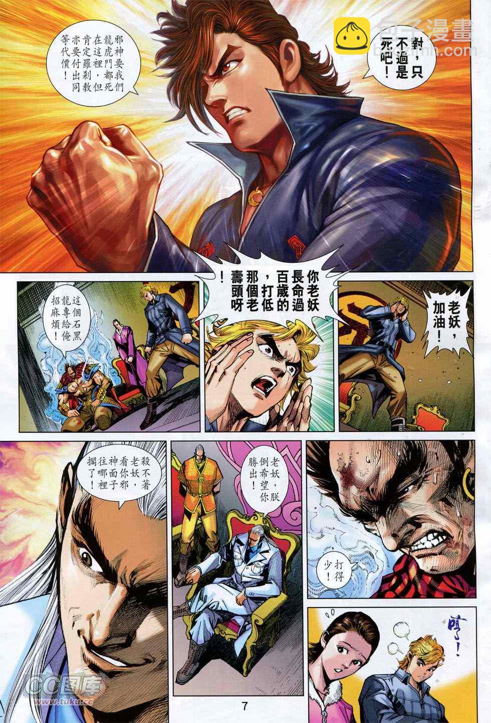 新著龙虎门韩漫全集-第759回无删减无遮挡章节图片 
