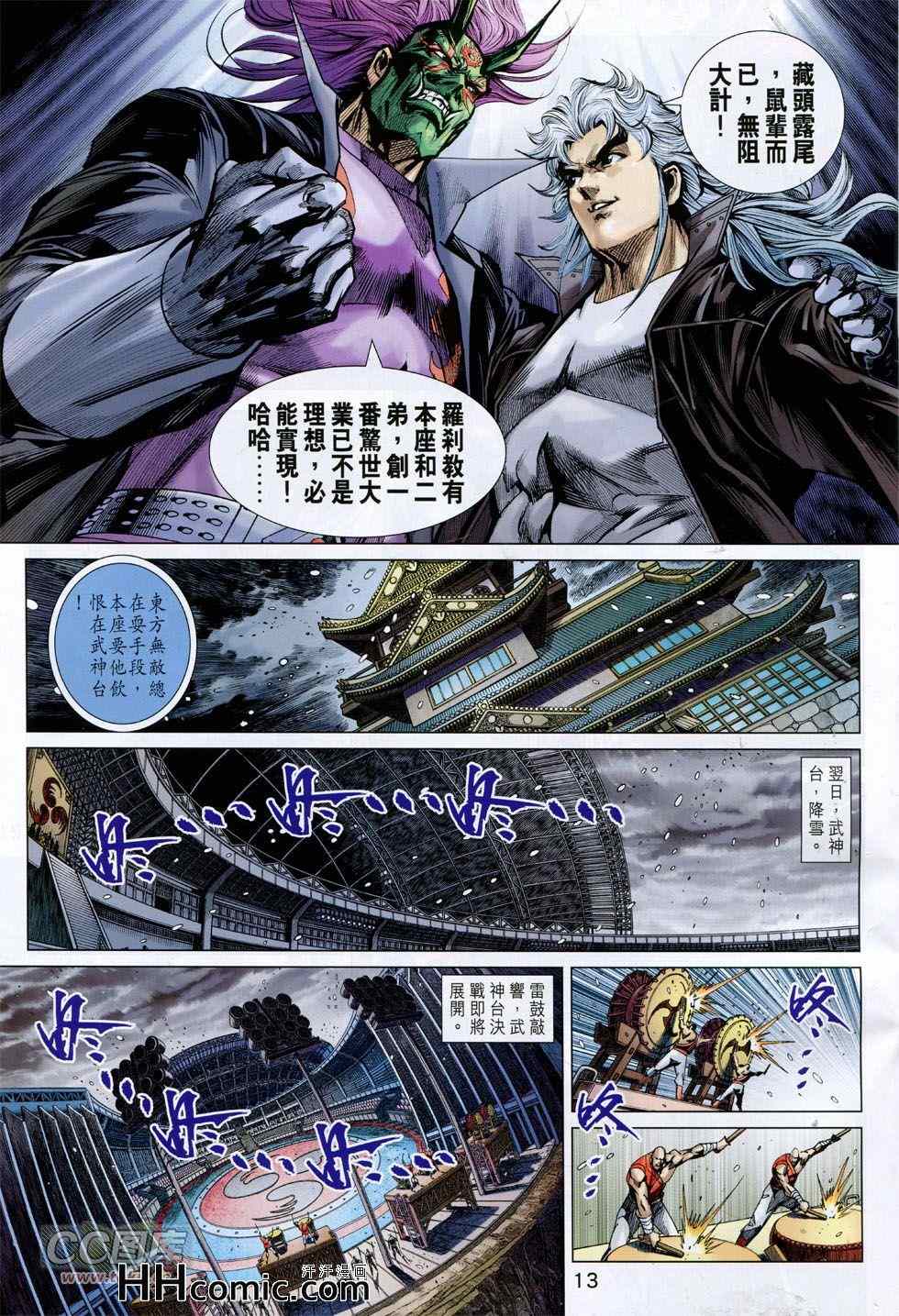 新著龙虎门韩漫全集-第760回无删减无遮挡章节图片 