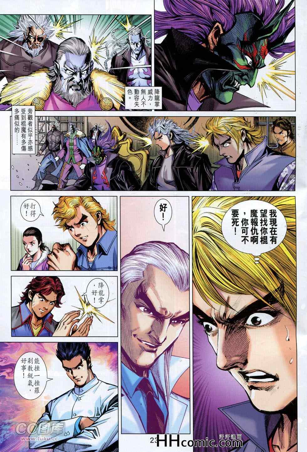 新著龙虎门韩漫全集-第760回无删减无遮挡章节图片 