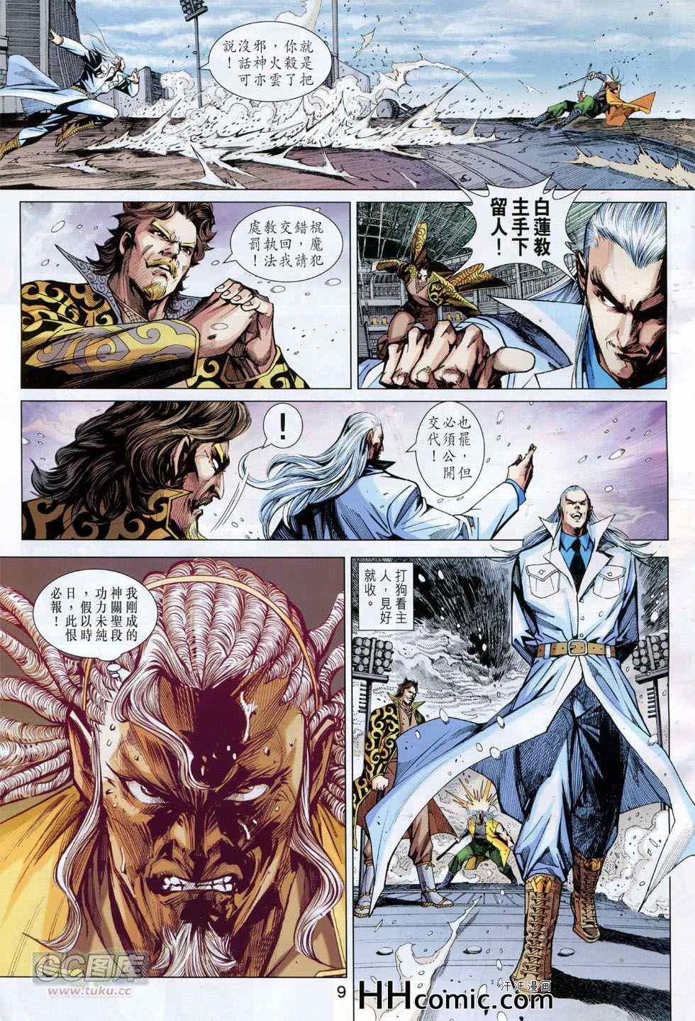新著龙虎门韩漫全集-第760回无删减无遮挡章节图片 