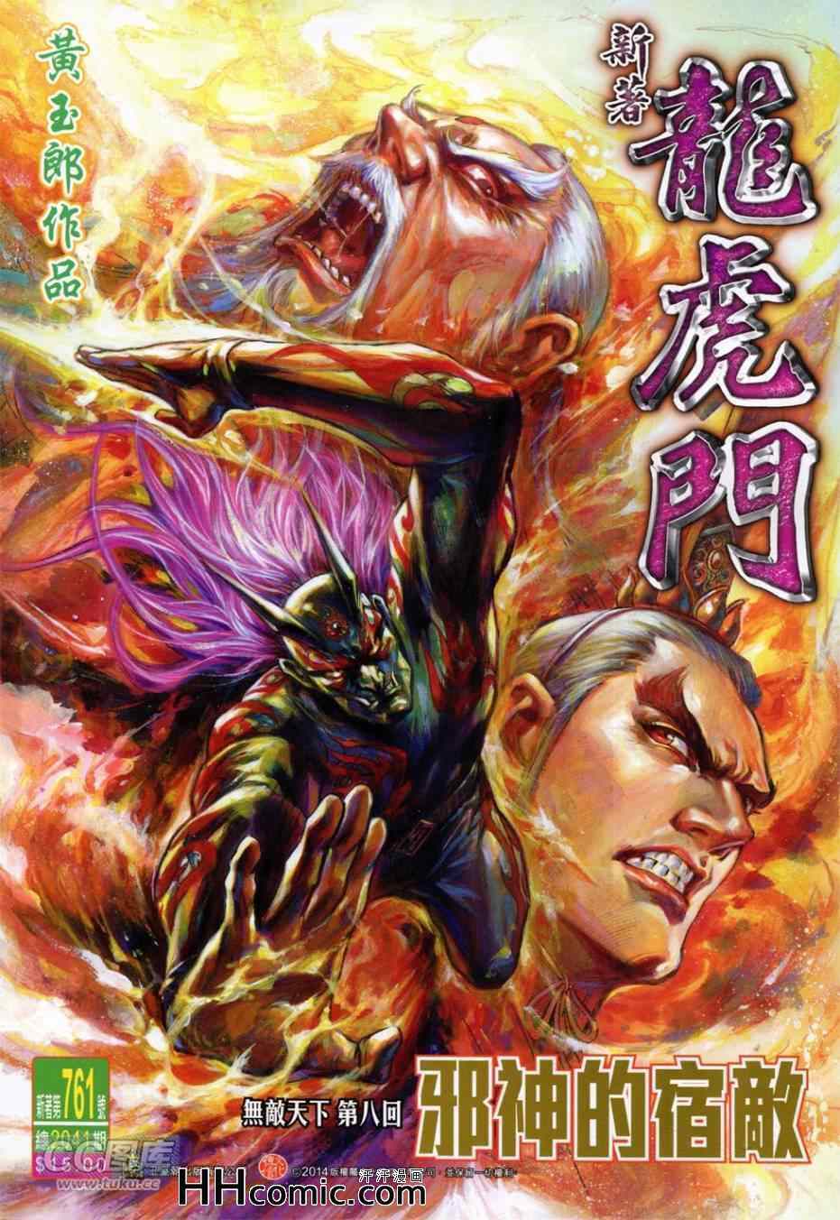 新著龙虎门韩漫全集-第761回无删减无遮挡章节图片 