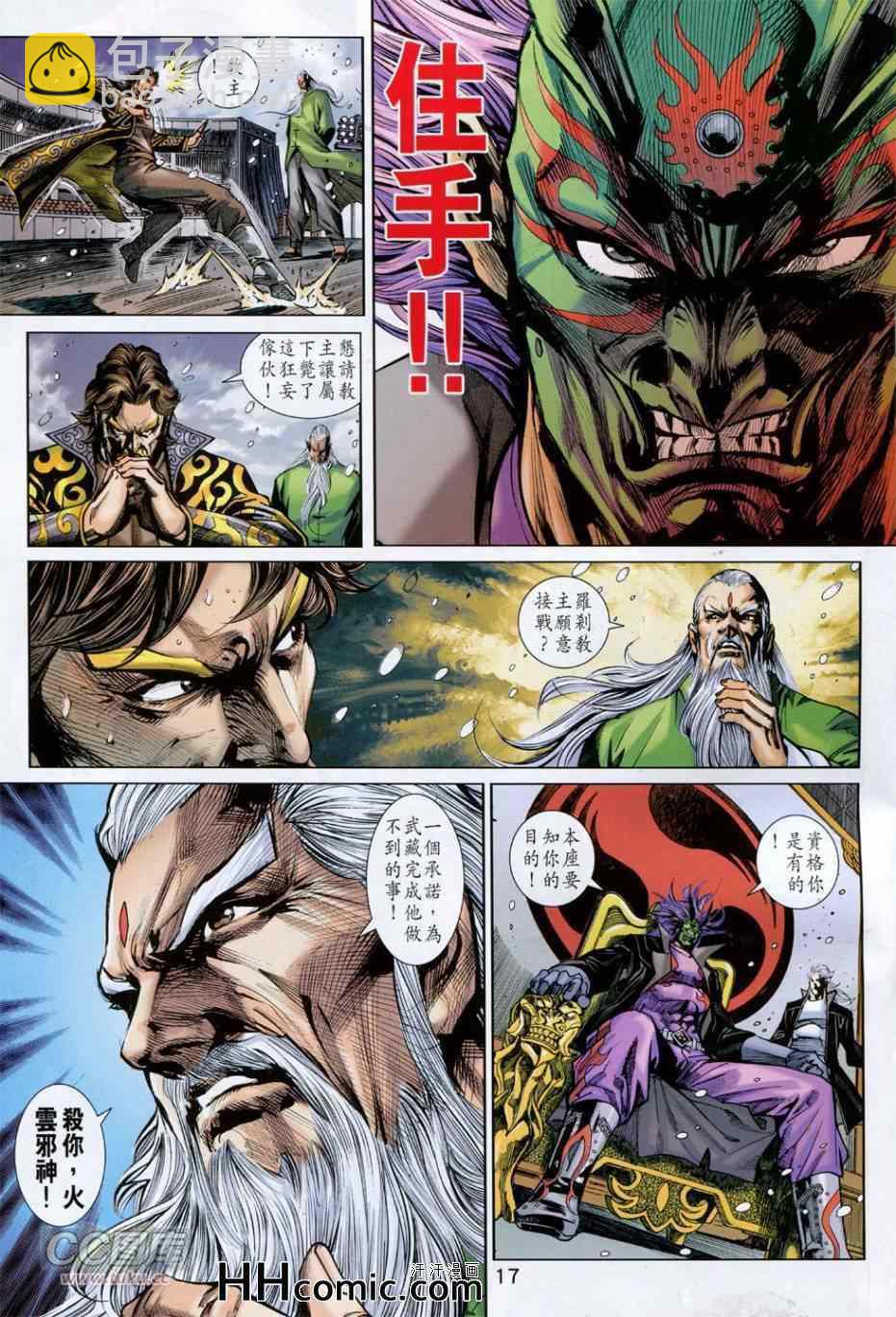 新著龙虎门韩漫全集-第761回无删减无遮挡章节图片 
