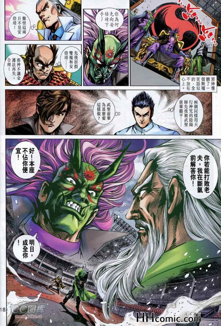新著龙虎门韩漫全集-第761回无删减无遮挡章节图片 