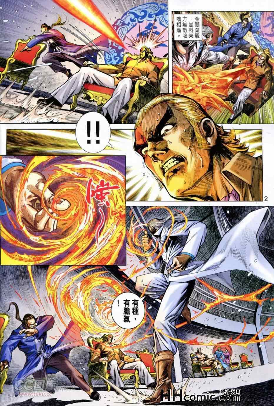 新著龙虎门韩漫全集-第761回无删减无遮挡章节图片 
