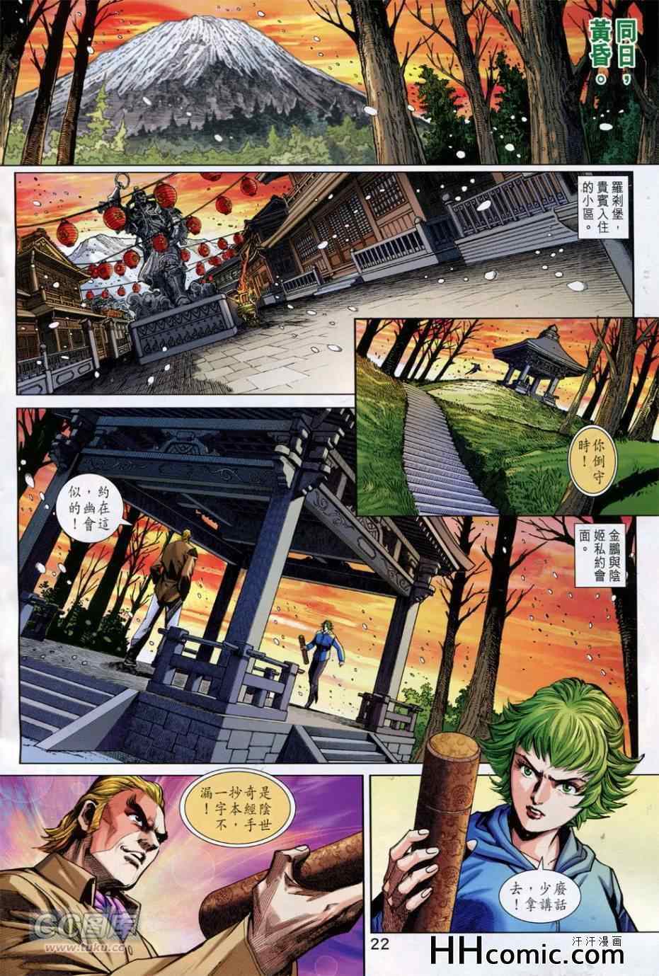 新著龙虎门韩漫全集-第761回无删减无遮挡章节图片 