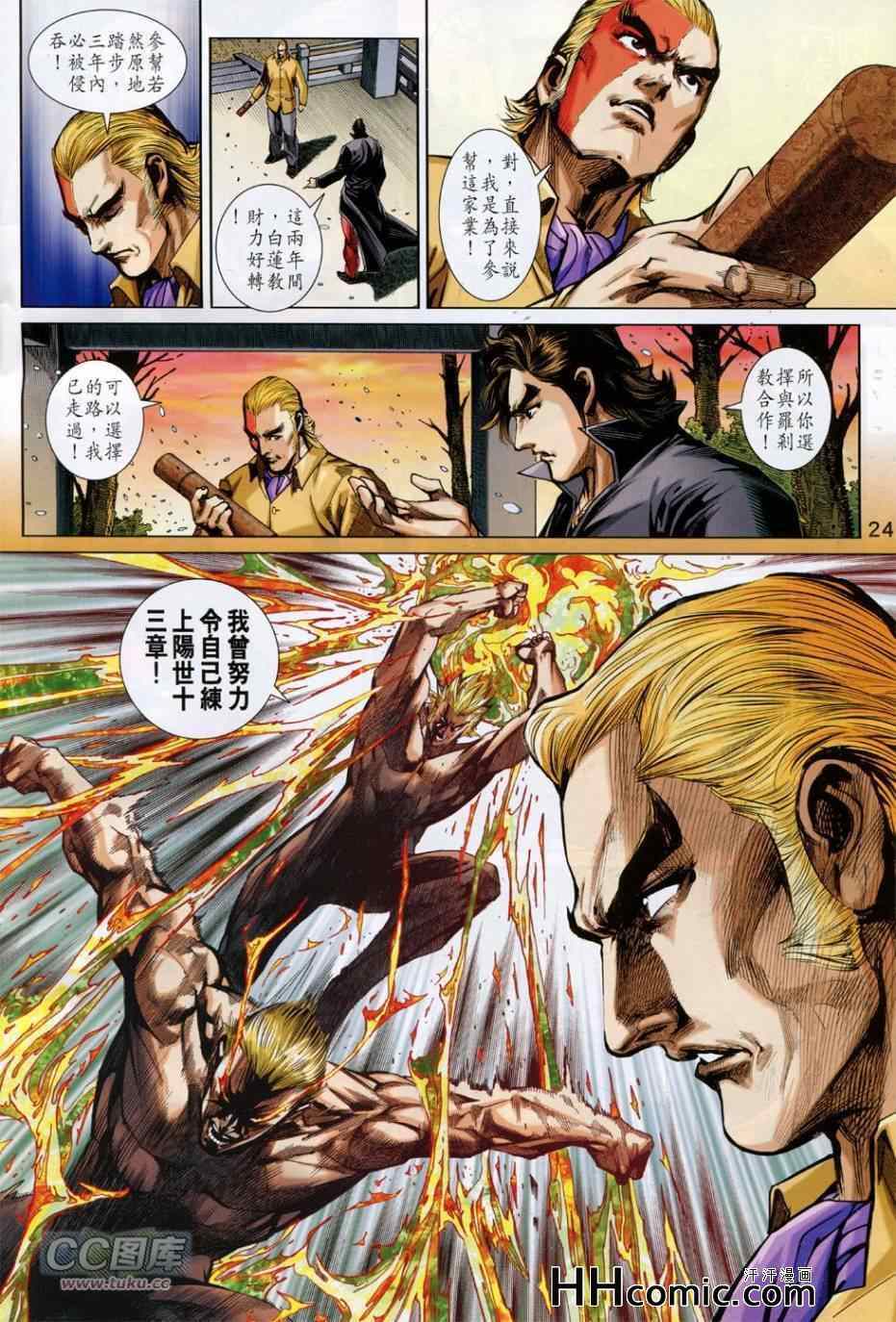 新著龙虎门韩漫全集-第761回无删减无遮挡章节图片 