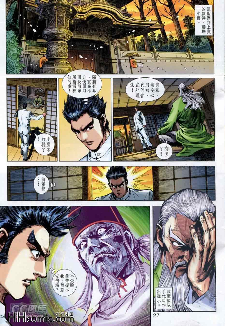 新著龙虎门韩漫全集-第761回无删减无遮挡章节图片 