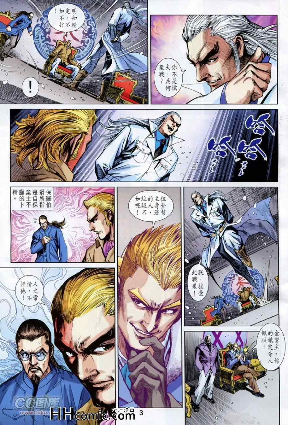 新著龙虎门韩漫全集-第761回无删减无遮挡章节图片 