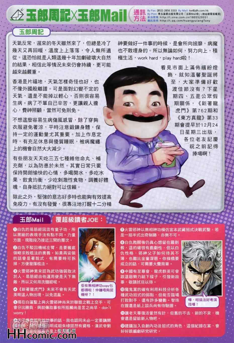 新著龙虎门韩漫全集-第761回无删减无遮挡章节图片 