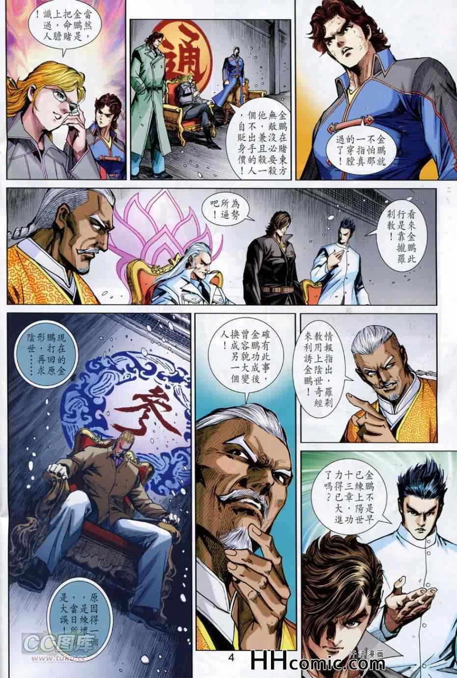 新著龙虎门韩漫全集-第761回无删减无遮挡章节图片 