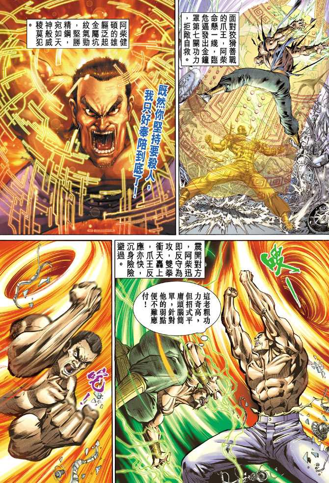 新著龙虎门韩漫全集-第76回无删减无遮挡章节图片 