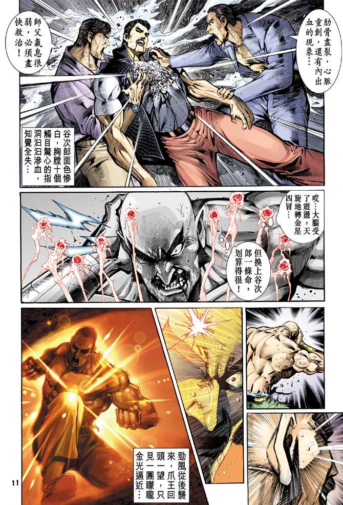 新著龙虎门韩漫全集-第76回无删减无遮挡章节图片 
