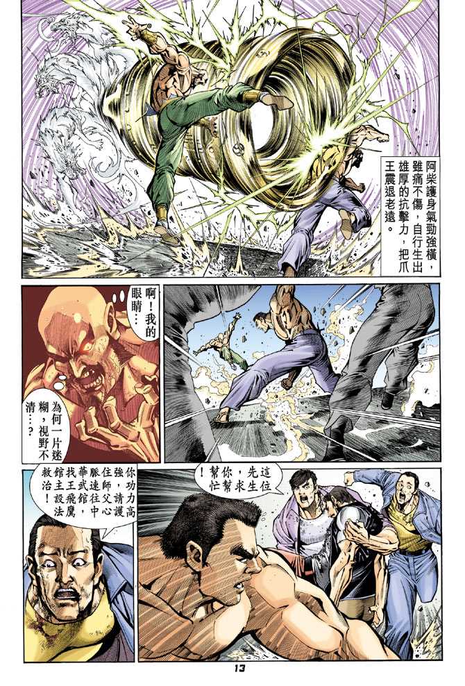 新著龙虎门韩漫全集-第76回无删减无遮挡章节图片 