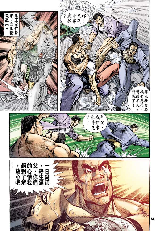 新著龙虎门韩漫全集-第76回无删减无遮挡章节图片 