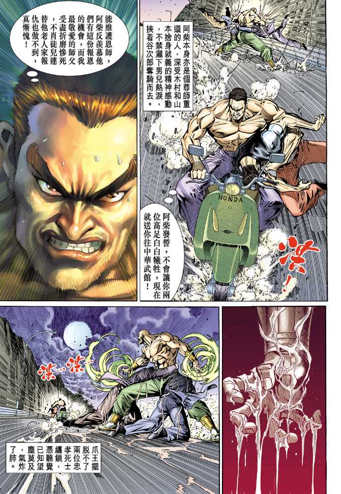 新著龙虎门韩漫全集-第76回无删减无遮挡章节图片 