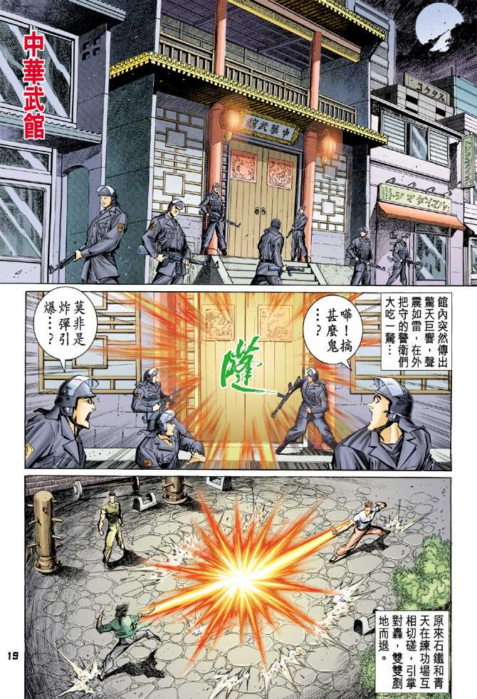 新著龙虎门韩漫全集-第76回无删减无遮挡章节图片 