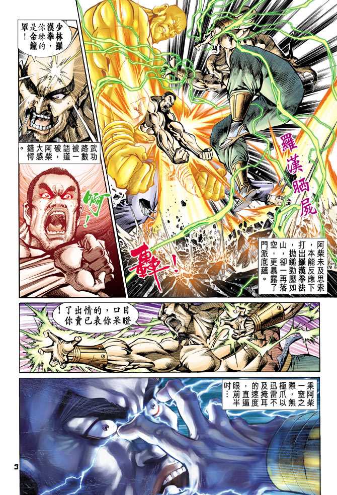 新著龙虎门韩漫全集-第76回无删减无遮挡章节图片 