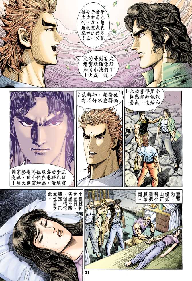 新著龙虎门韩漫全集-第76回无删减无遮挡章节图片 