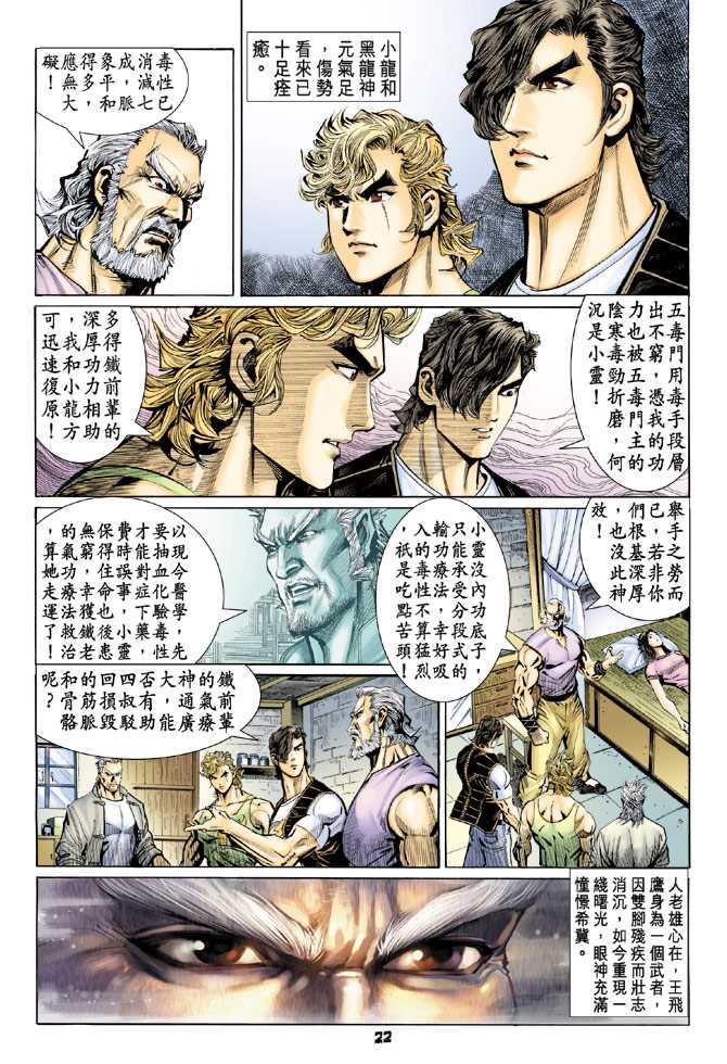 新著龙虎门韩漫全集-第76回无删减无遮挡章节图片 
