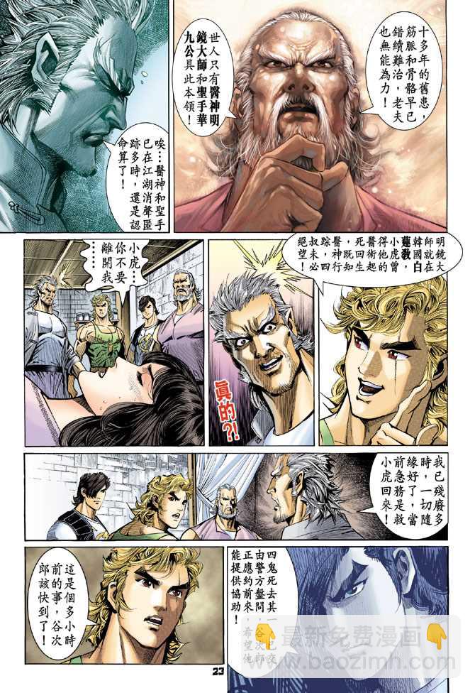 新著龙虎门韩漫全集-第76回无删减无遮挡章节图片 
