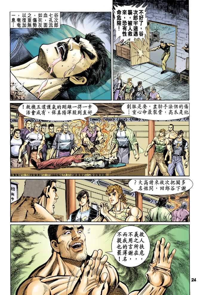 新著龙虎门韩漫全集-第76回无删减无遮挡章节图片 