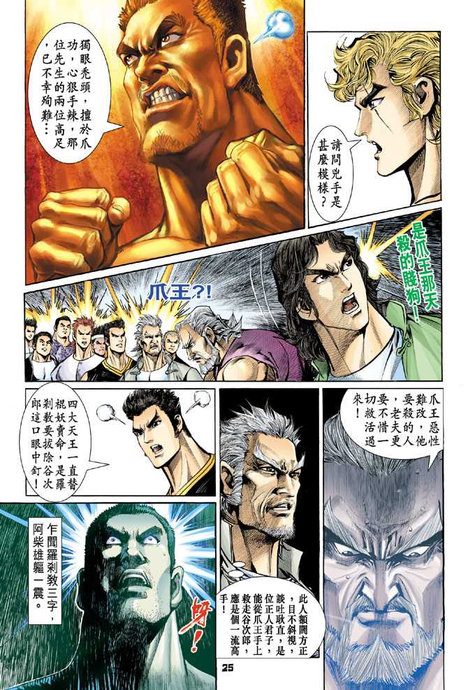 新著龙虎门韩漫全集-第76回无删减无遮挡章节图片 