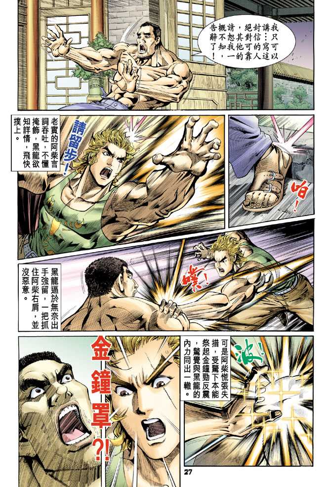 新著龙虎门韩漫全集-第76回无删减无遮挡章节图片 