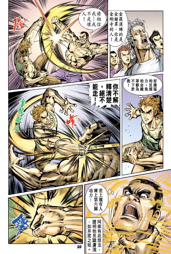 新著龙虎门韩漫全集-第76回无删减无遮挡章节图片 