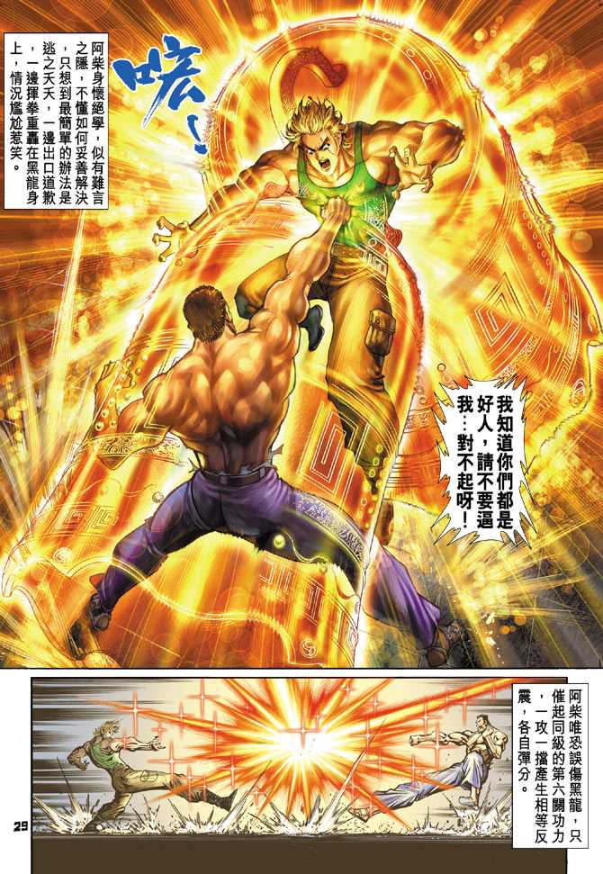 新著龙虎门韩漫全集-第76回无删减无遮挡章节图片 