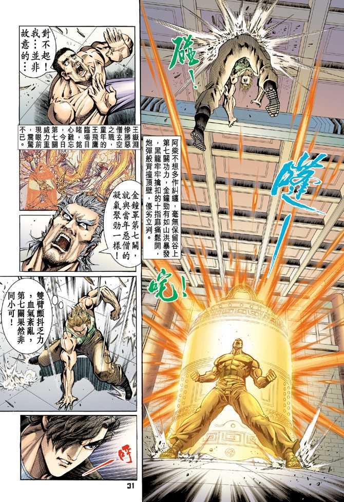 新著龙虎门韩漫全集-第76回无删减无遮挡章节图片 