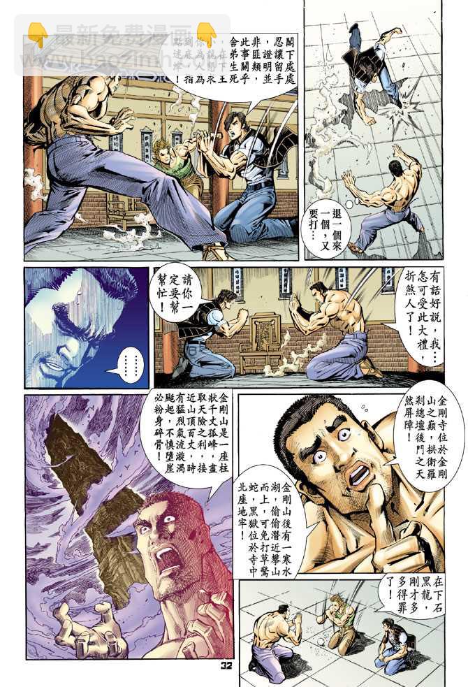 新著龙虎门韩漫全集-第76回无删减无遮挡章节图片 