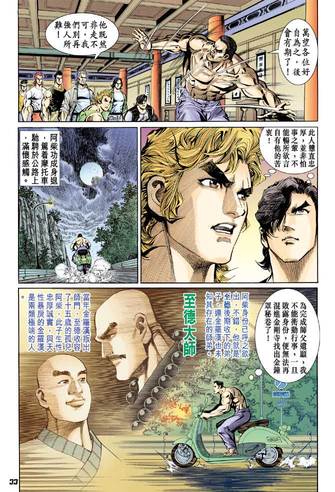 新著龙虎门韩漫全集-第76回无删减无遮挡章节图片 