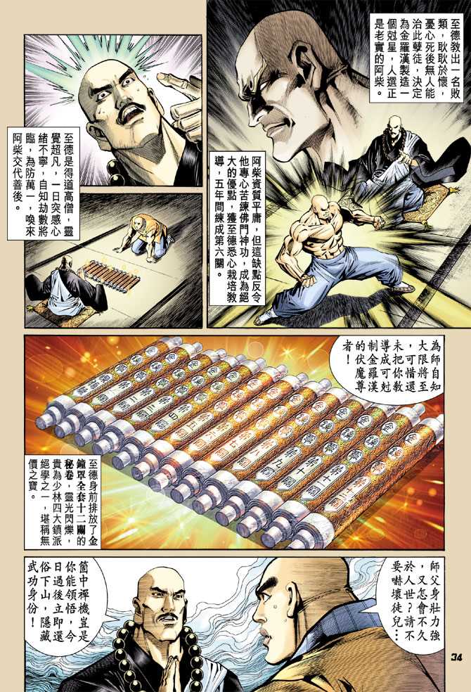 新著龙虎门韩漫全集-第76回无删减无遮挡章节图片 