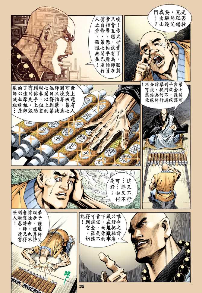 新著龙虎门韩漫全集-第76回无删减无遮挡章节图片 