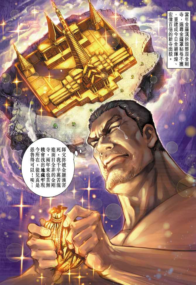 新著龙虎门韩漫全集-第76回无删减无遮挡章节图片 