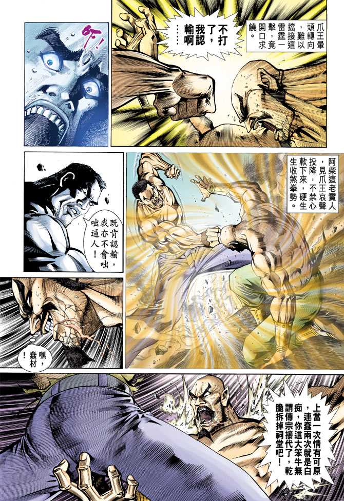 新著龙虎门韩漫全集-第76回无删减无遮挡章节图片 
