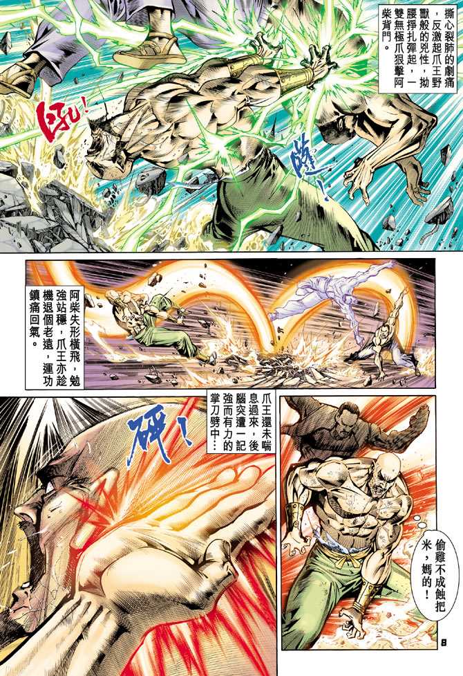 新著龙虎门韩漫全集-第76回无删减无遮挡章节图片 
