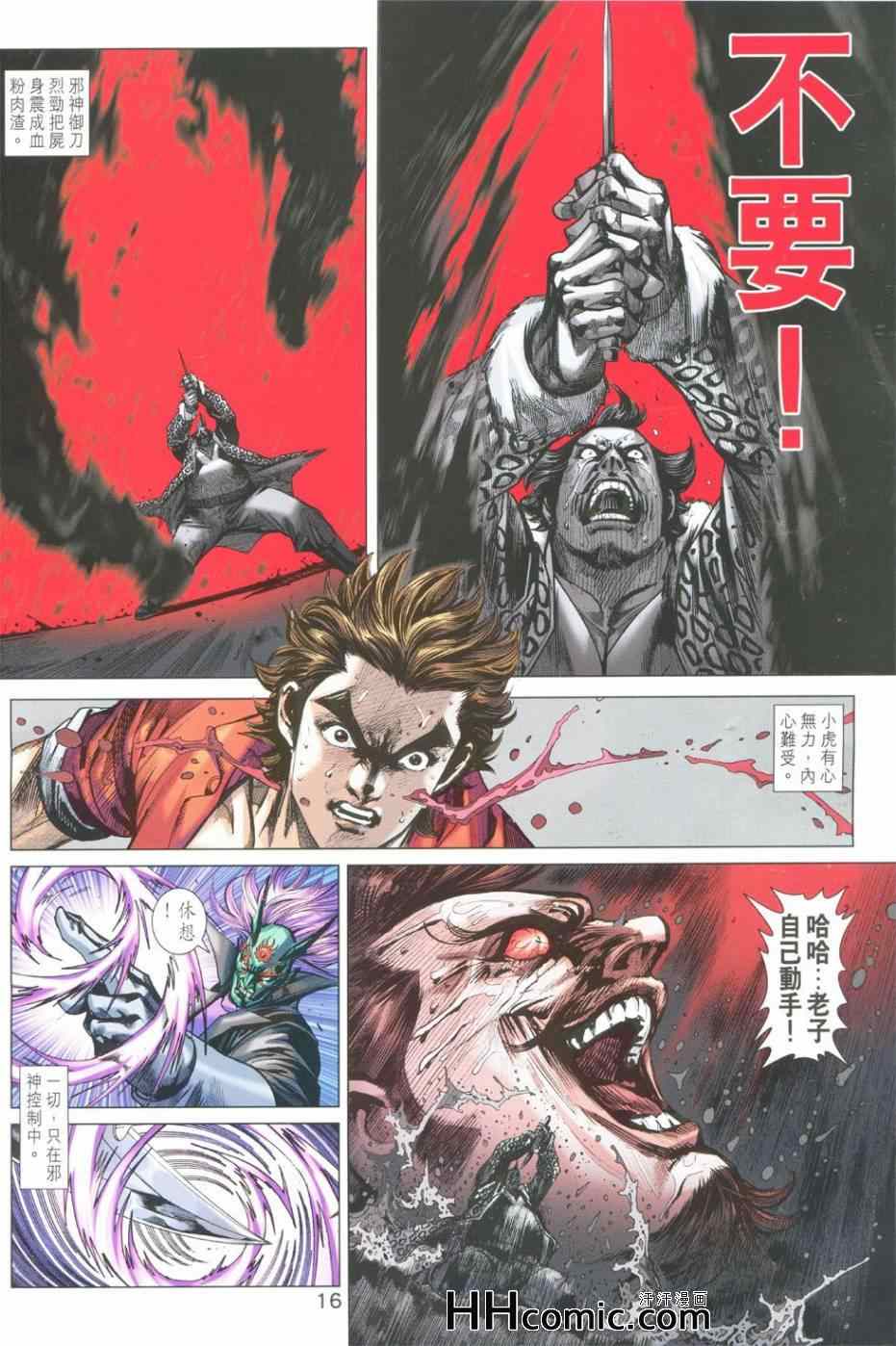 新著龙虎门韩漫全集-第763回无删减无遮挡章节图片 