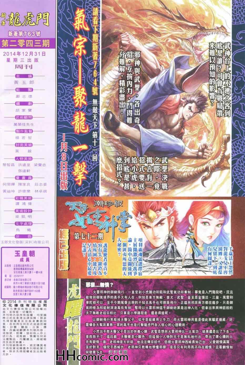 新著龙虎门韩漫全集-第763回无删减无遮挡章节图片 