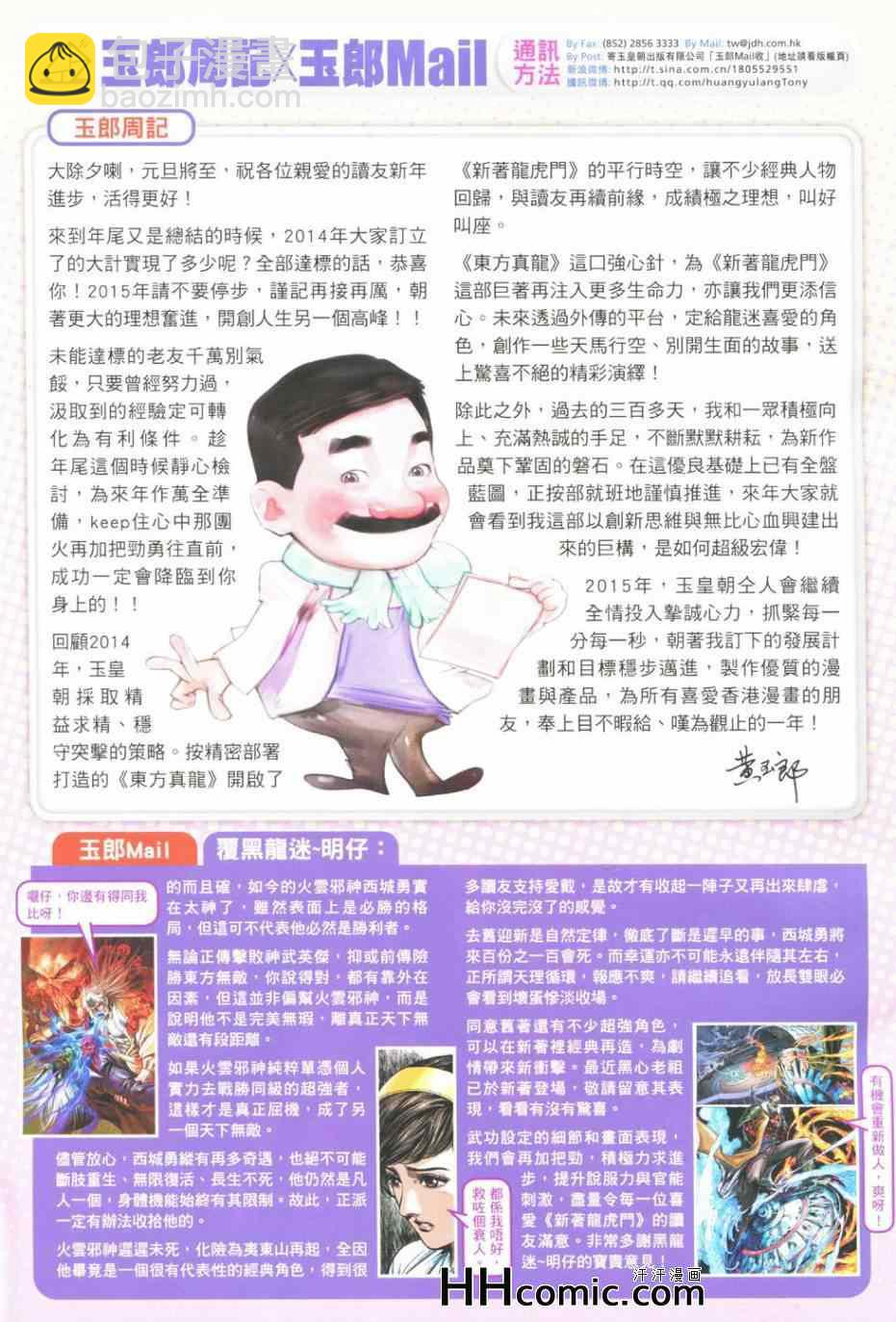 新著龙虎门韩漫全集-第763回无删减无遮挡章节图片 
