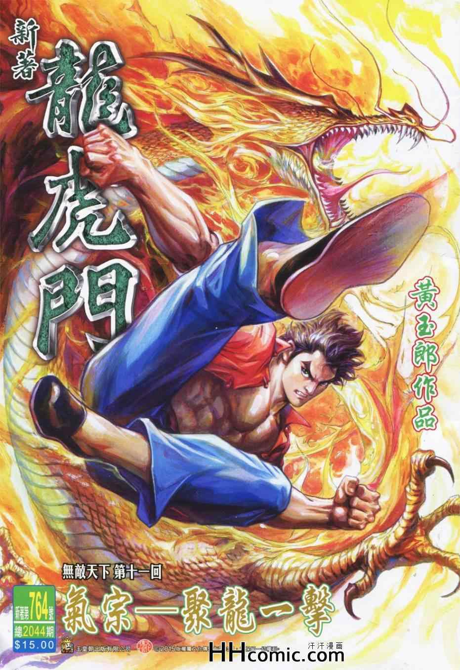 新著龙虎门韩漫全集-第764回无删减无遮挡章节图片 