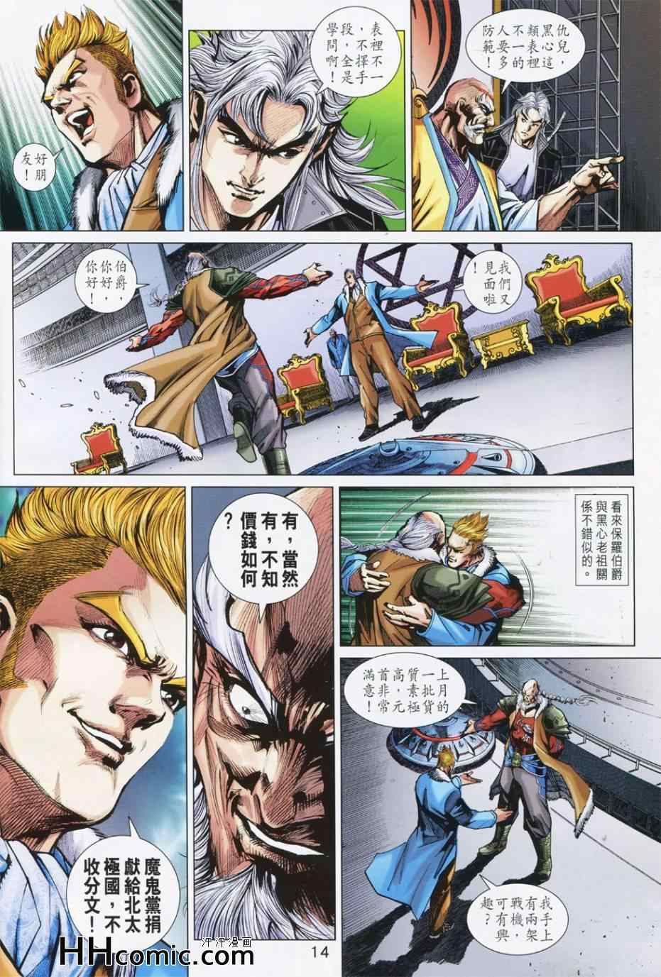 新著龙虎门韩漫全集-第764回无删减无遮挡章节图片 