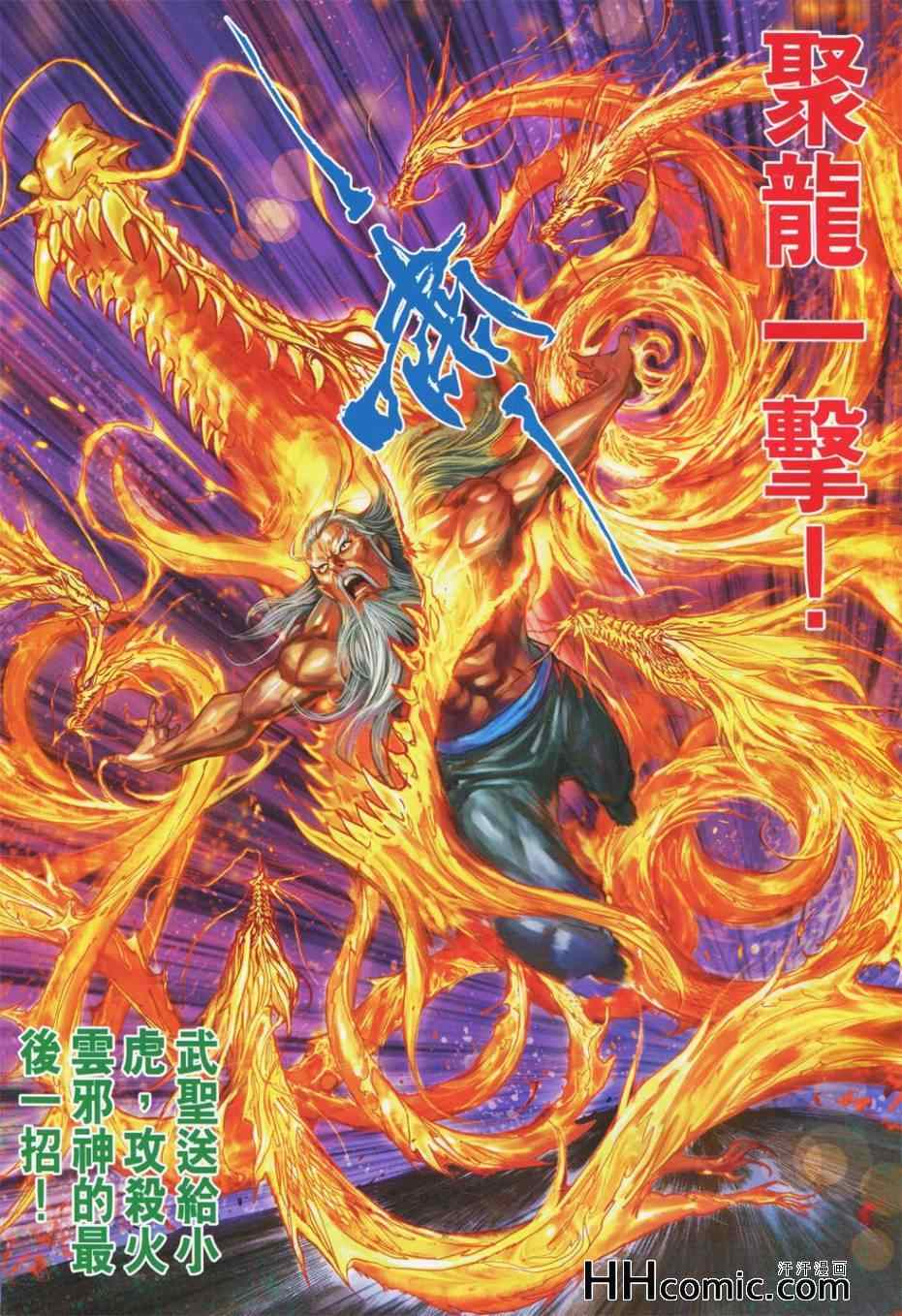 新著龙虎门韩漫全集-第764回无删减无遮挡章节图片 