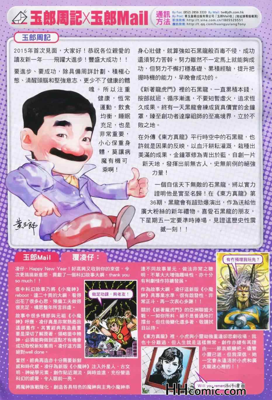 新著龙虎门韩漫全集-第764回无删减无遮挡章节图片 