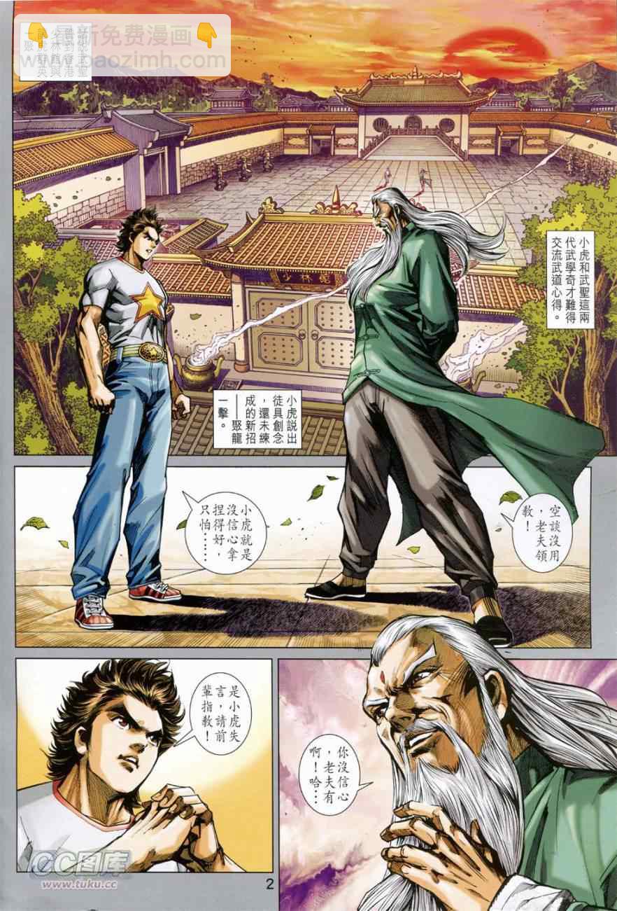 新著龙虎门韩漫全集-第765回无删减无遮挡章节图片 