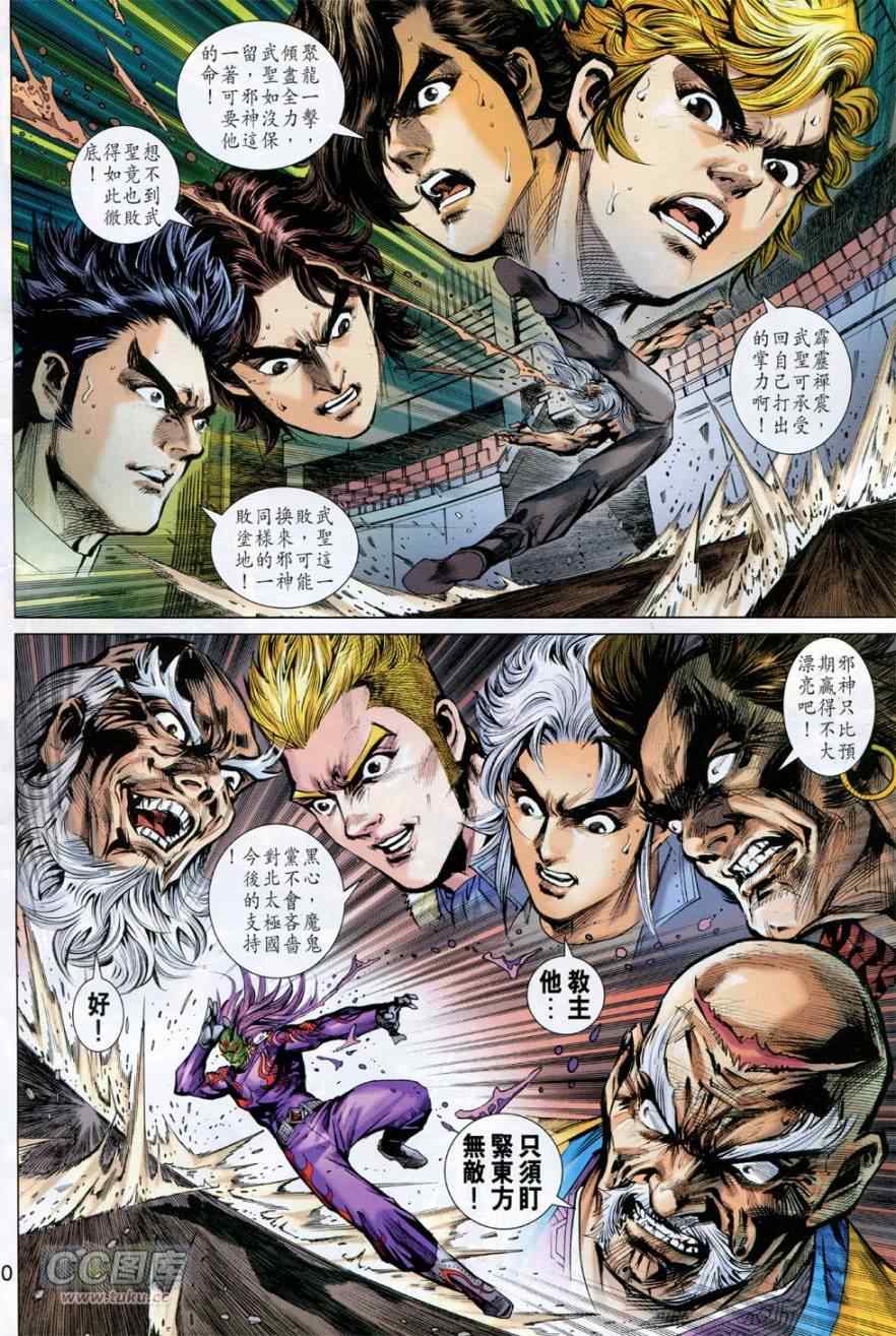 新著龙虎门韩漫全集-第765回无删减无遮挡章节图片 