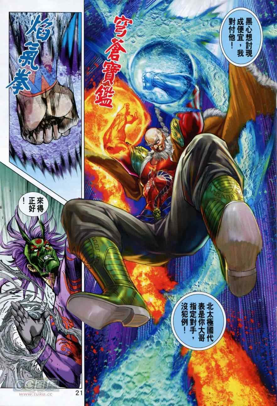 新著龙虎门韩漫全集-第765回无删减无遮挡章节图片 