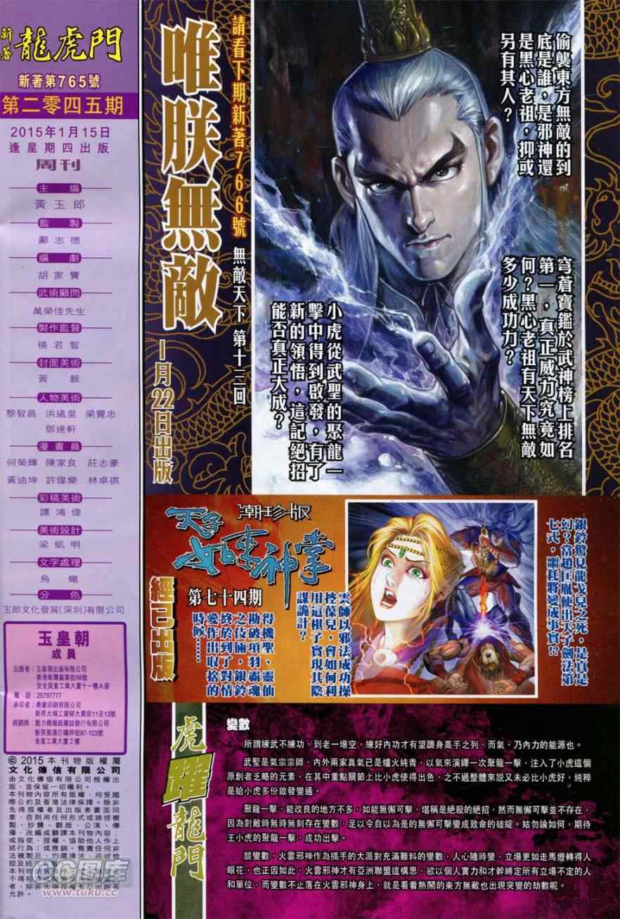 新著龙虎门韩漫全集-第765回无删减无遮挡章节图片 