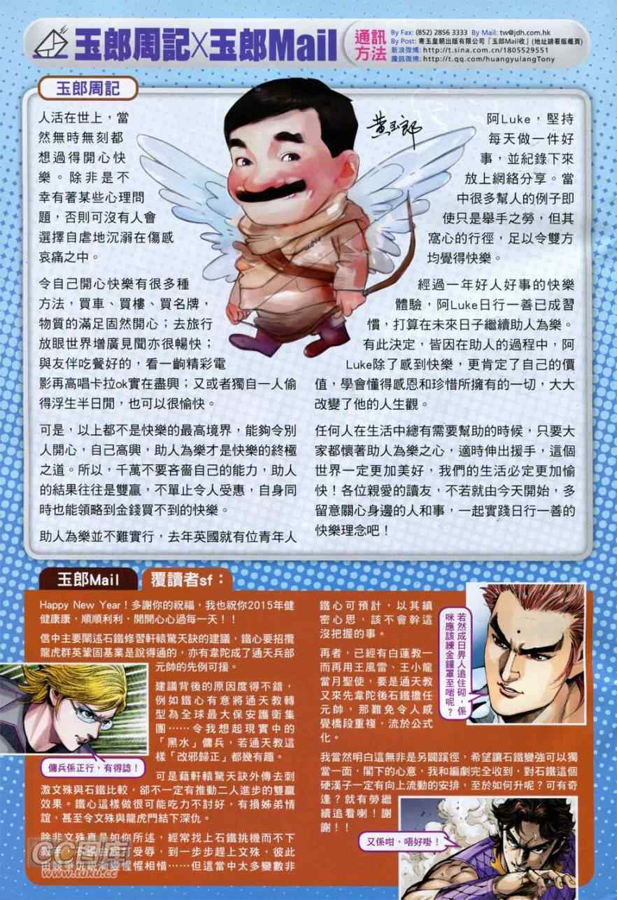 新著龙虎门韩漫全集-第765回无删减无遮挡章节图片 