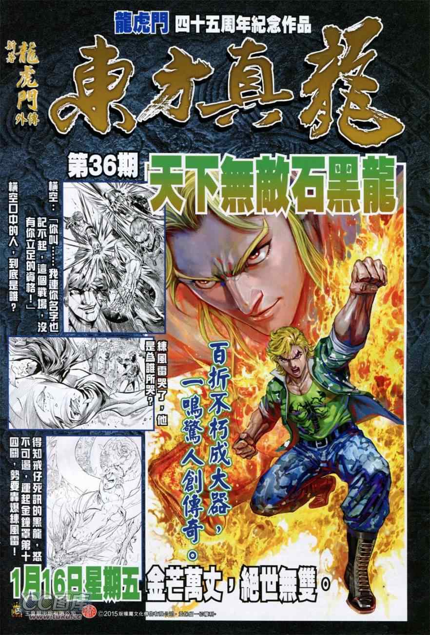 新著龙虎门韩漫全集-第765回无删减无遮挡章节图片 